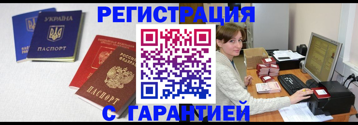 прописка гарантия в Саранске