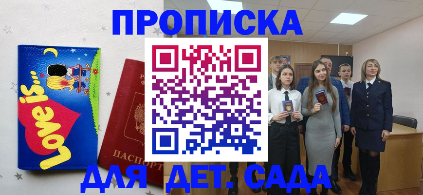 прописка иностранных граждан в Саранске