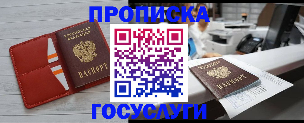 прописка регистрация в Саранске