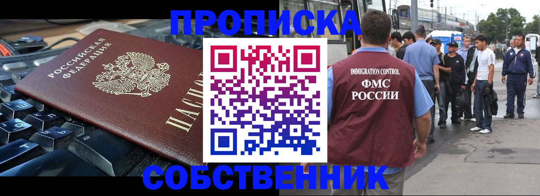 временная регистрация в квартире в Саранске